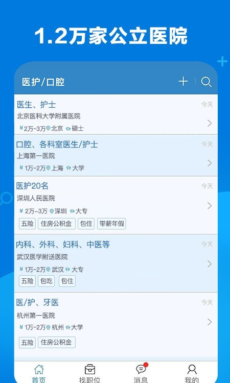 康强医疗人才网apk