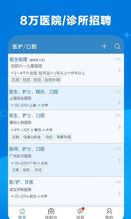 康强医疗人才网apk