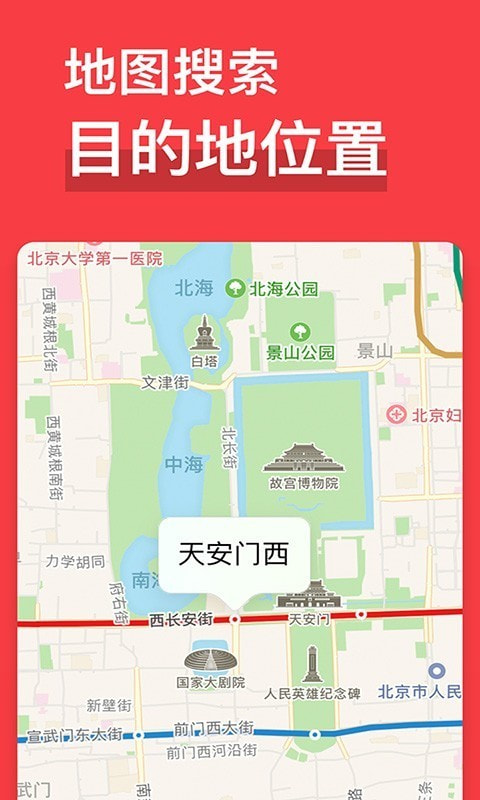 北京地铁易通行