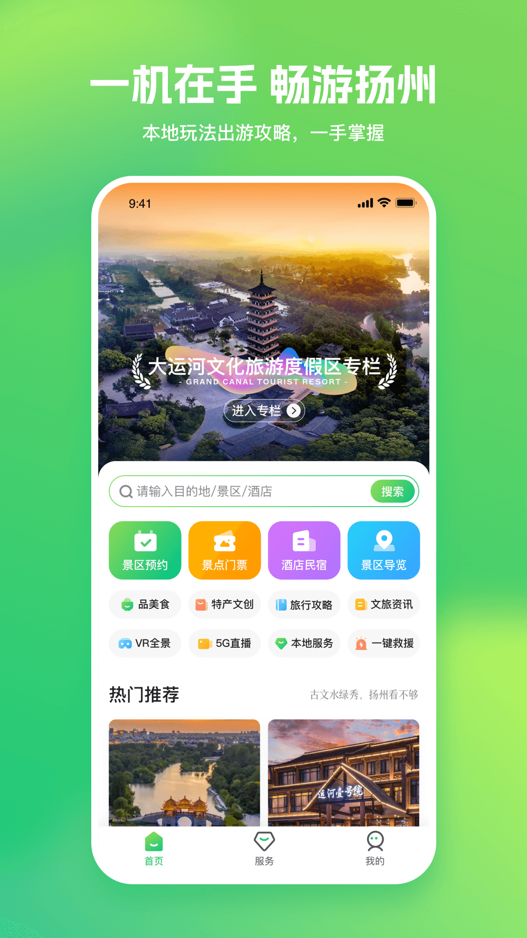 游扬州截图1