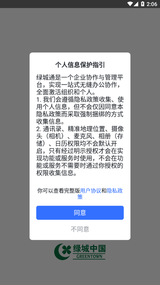 绿城通截图3