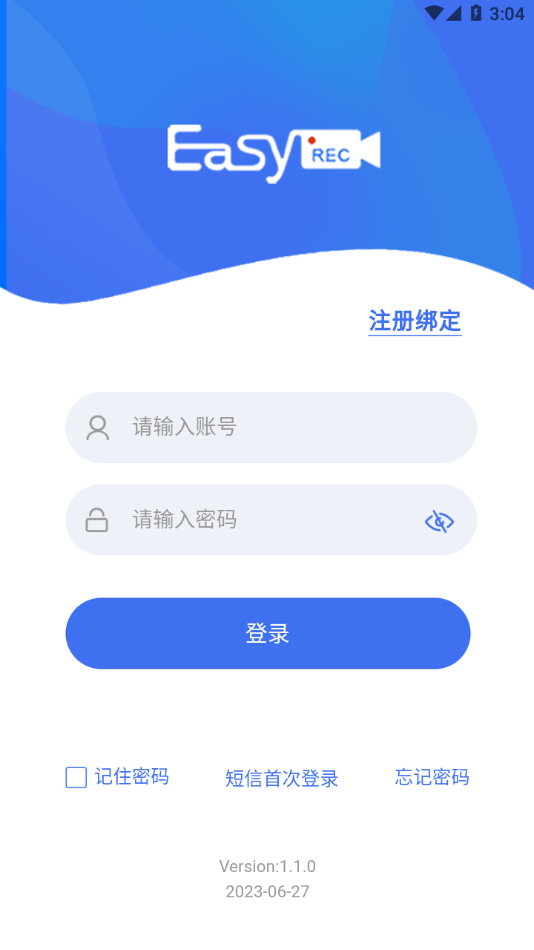 天安双录通app下载