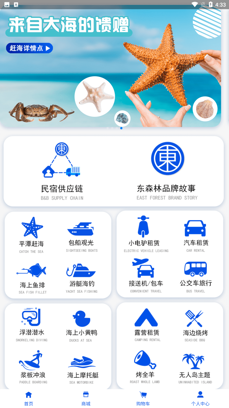 东森林文旅购物