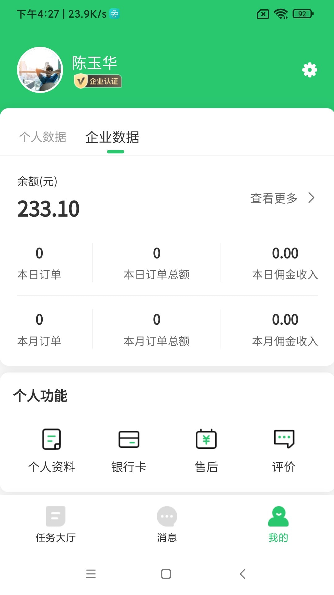 保椿健康管家白鹳服务平台