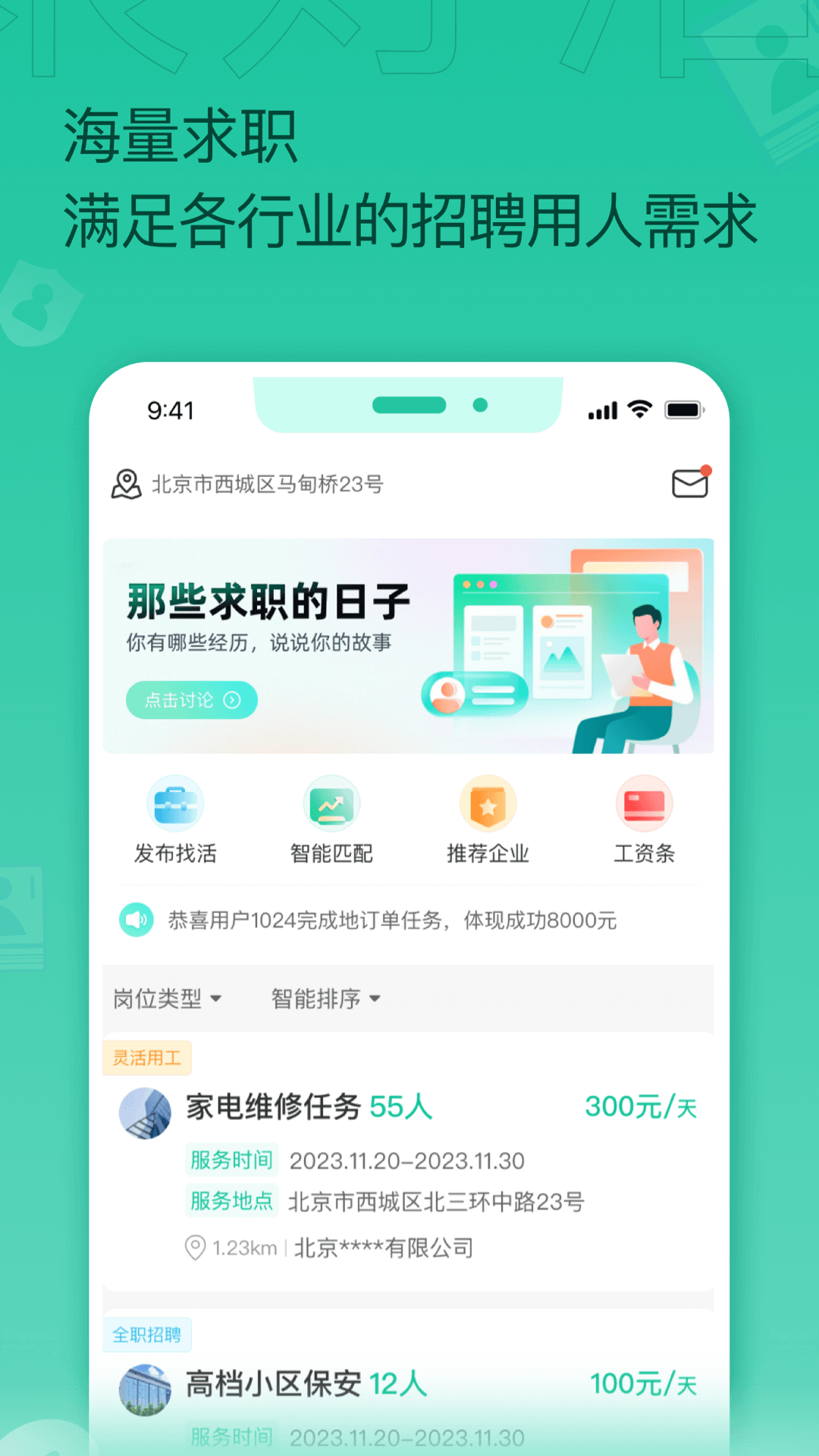 聚好活