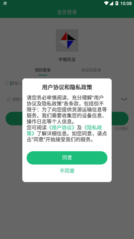 中钢天运app下载安装