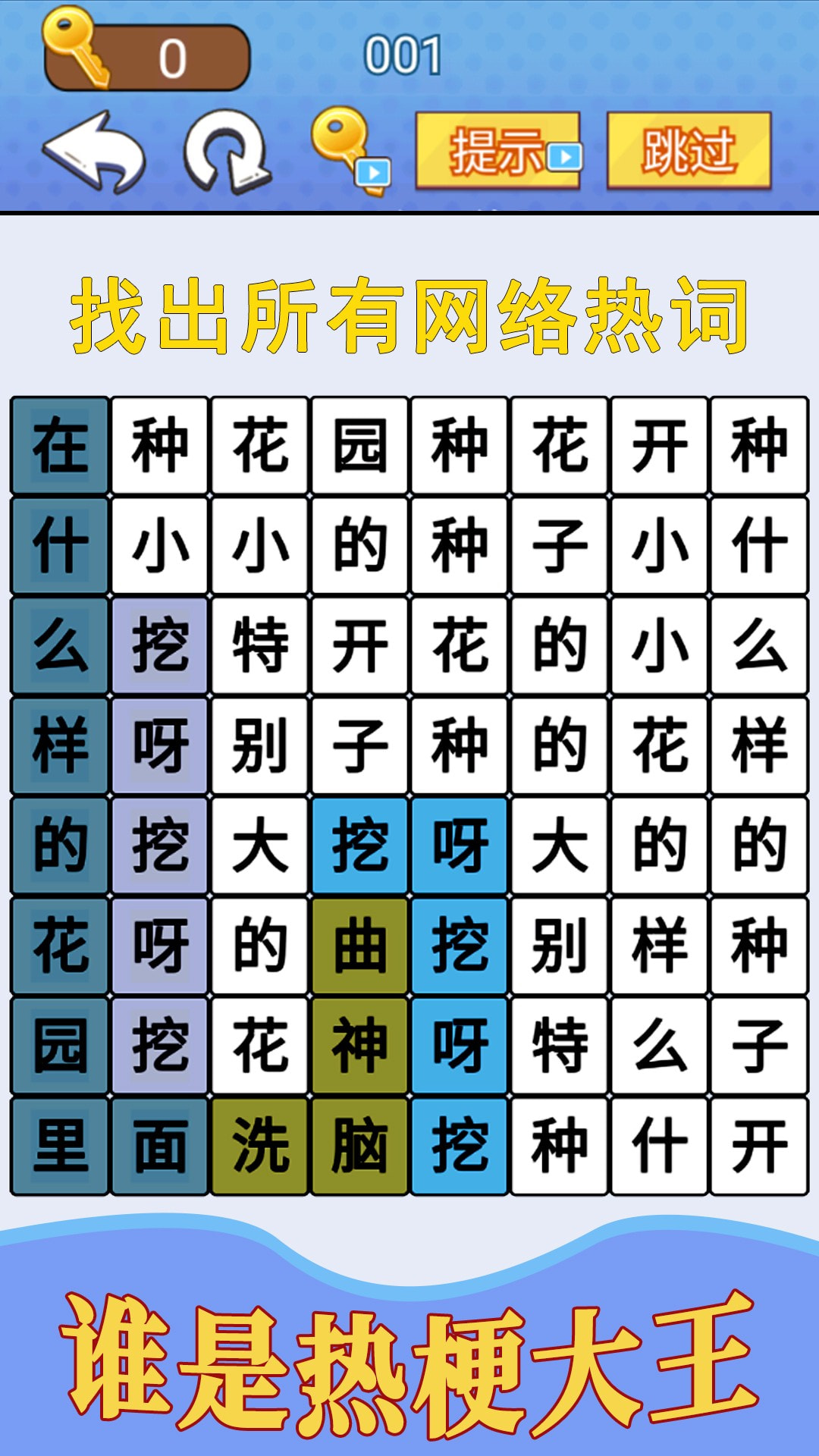 汉字疯狂挑战