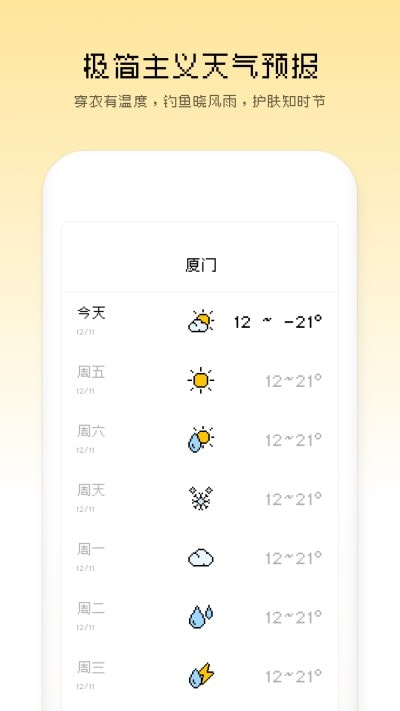 像素天气(天气预报)