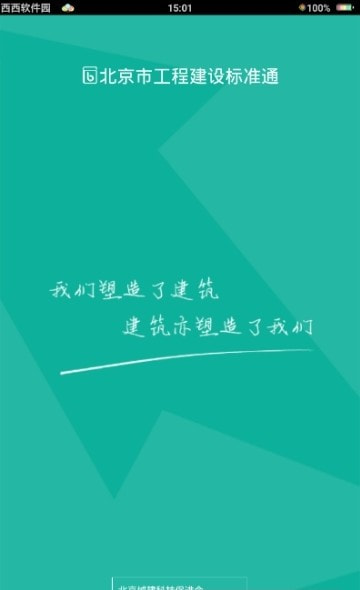 工程建设标准通app免费下载0