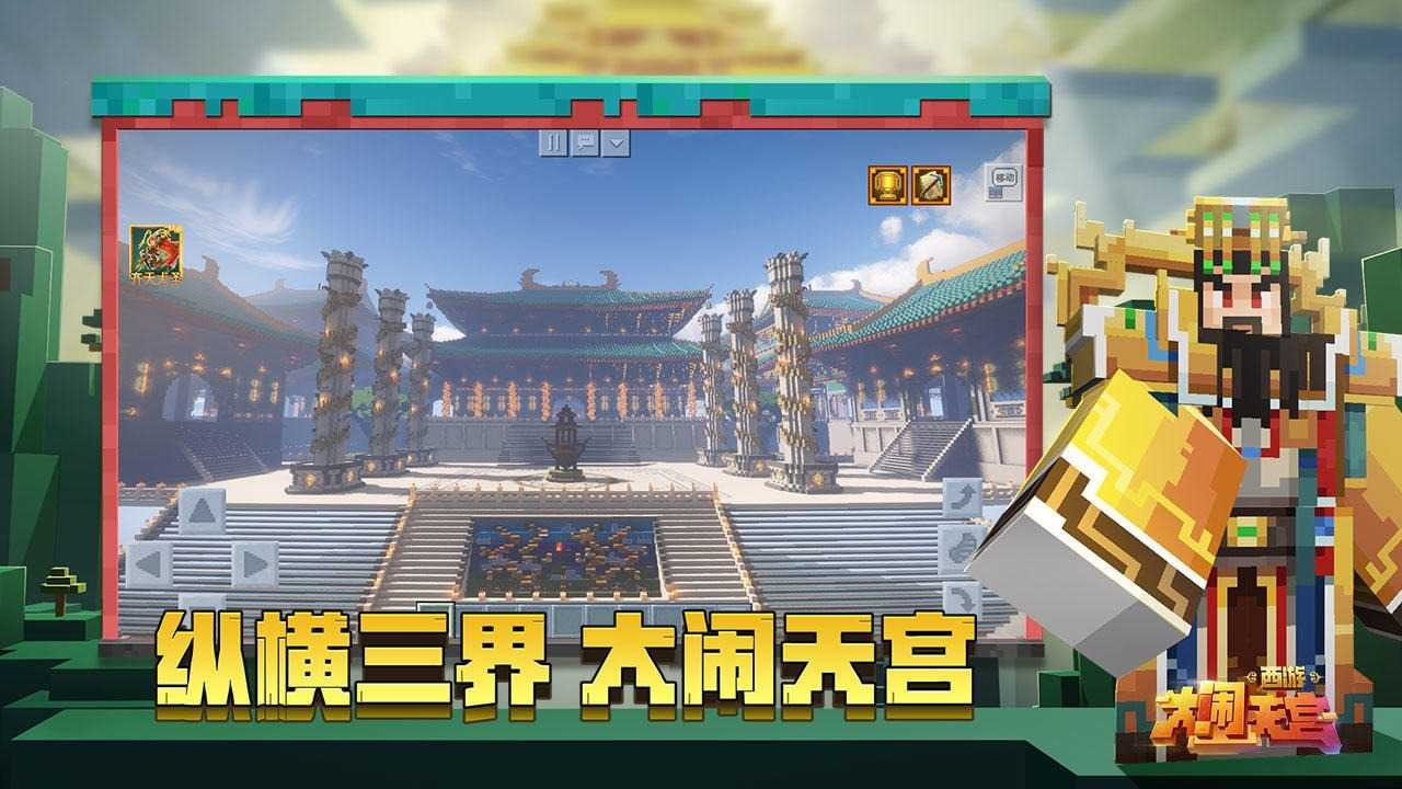 我的世界大闹天空版