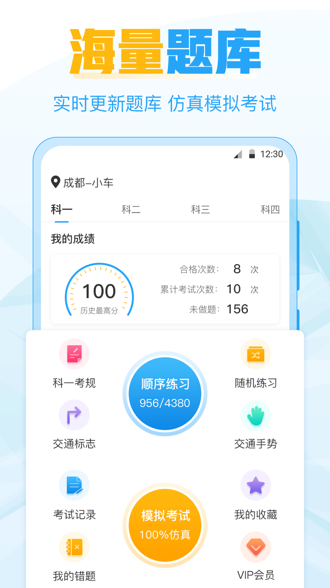 考驾照科目宝典