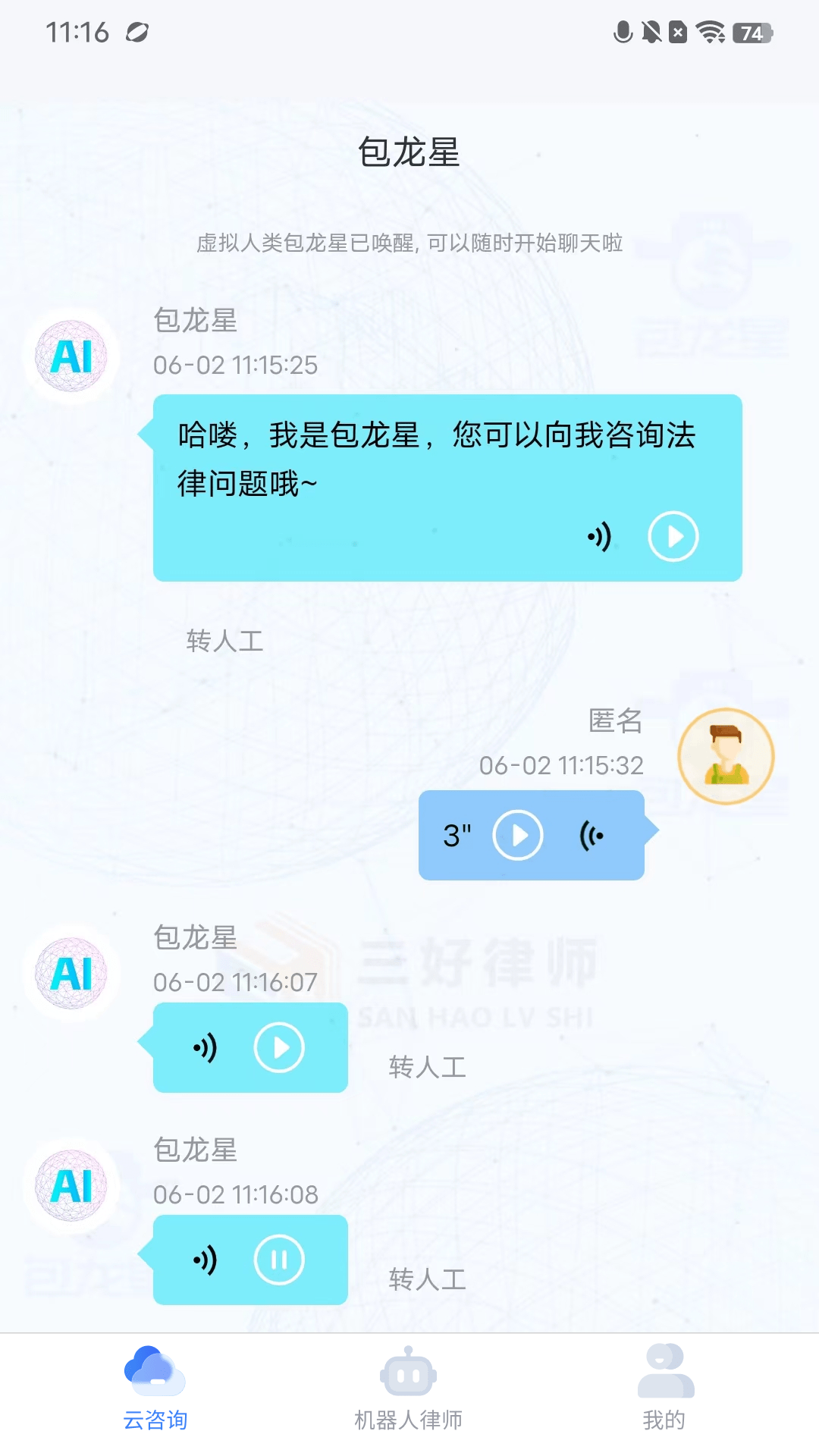 三好云咨询系统