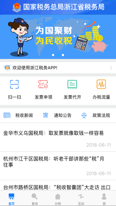 浙江税务