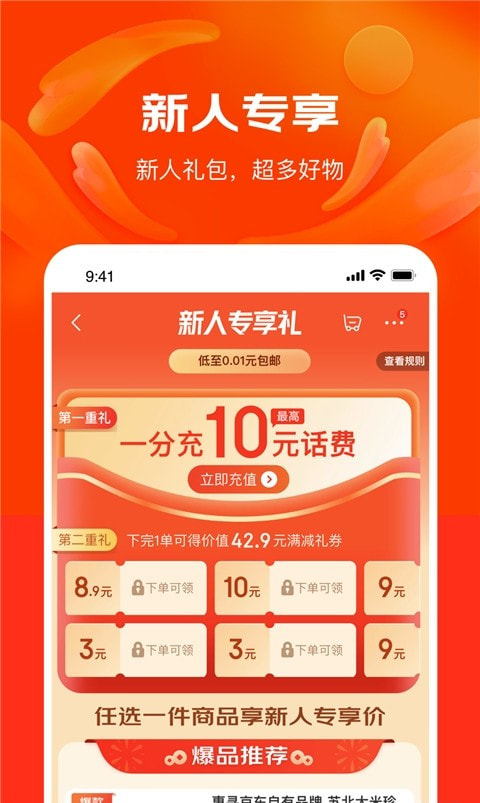 京东京喜app(更名京喜特价)