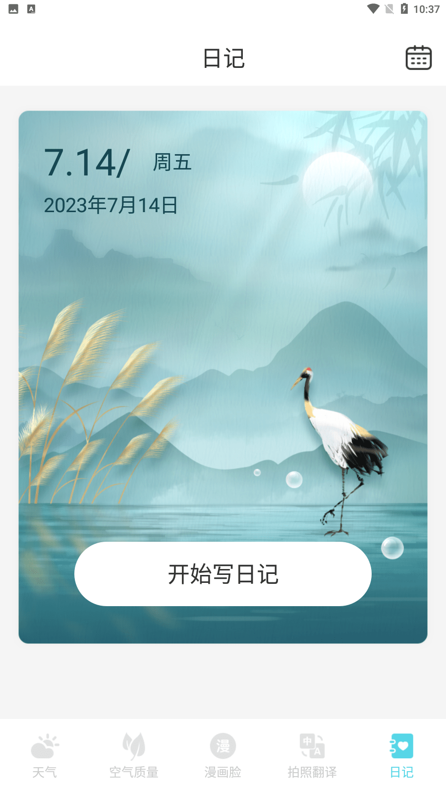 晴时天气