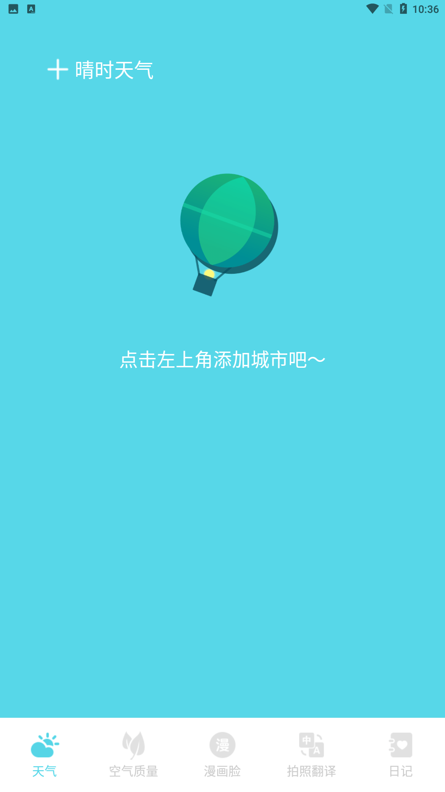 晴时天气