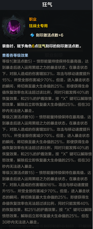 命运方舟狂战士刻印选什么-命运方舟狂战士刻印书选择攻略