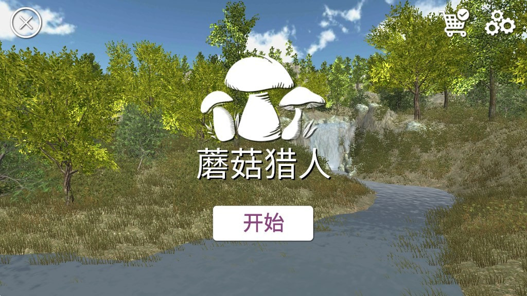 真实采蘑菇模拟器(Real Mushroom Hunting)