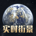 奥维地球安卓中文免费下载