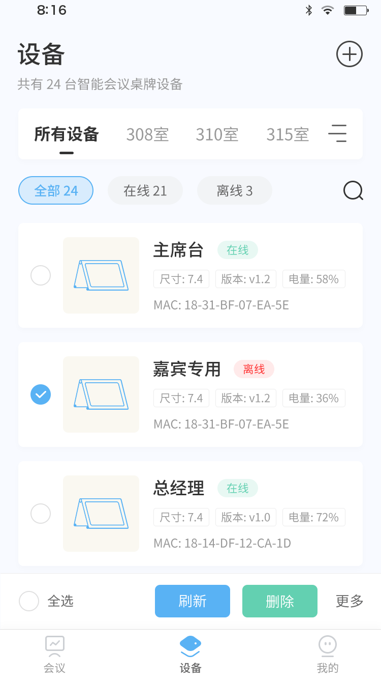 智慧桌牌