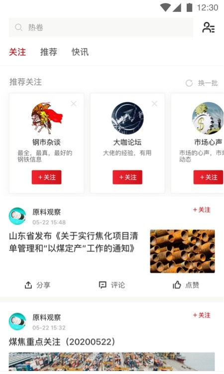 找钢网手机端