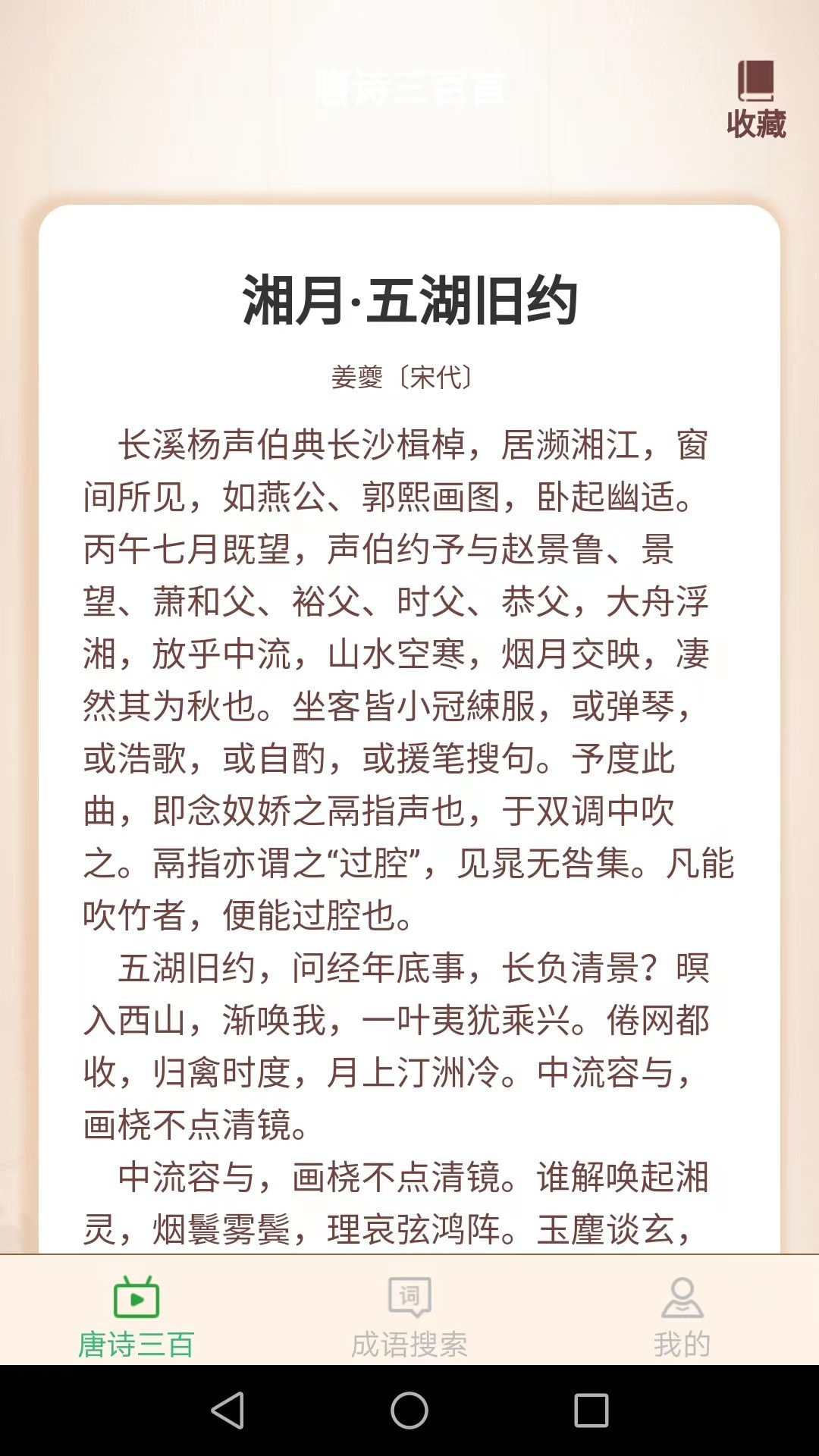 小暑成语截图3