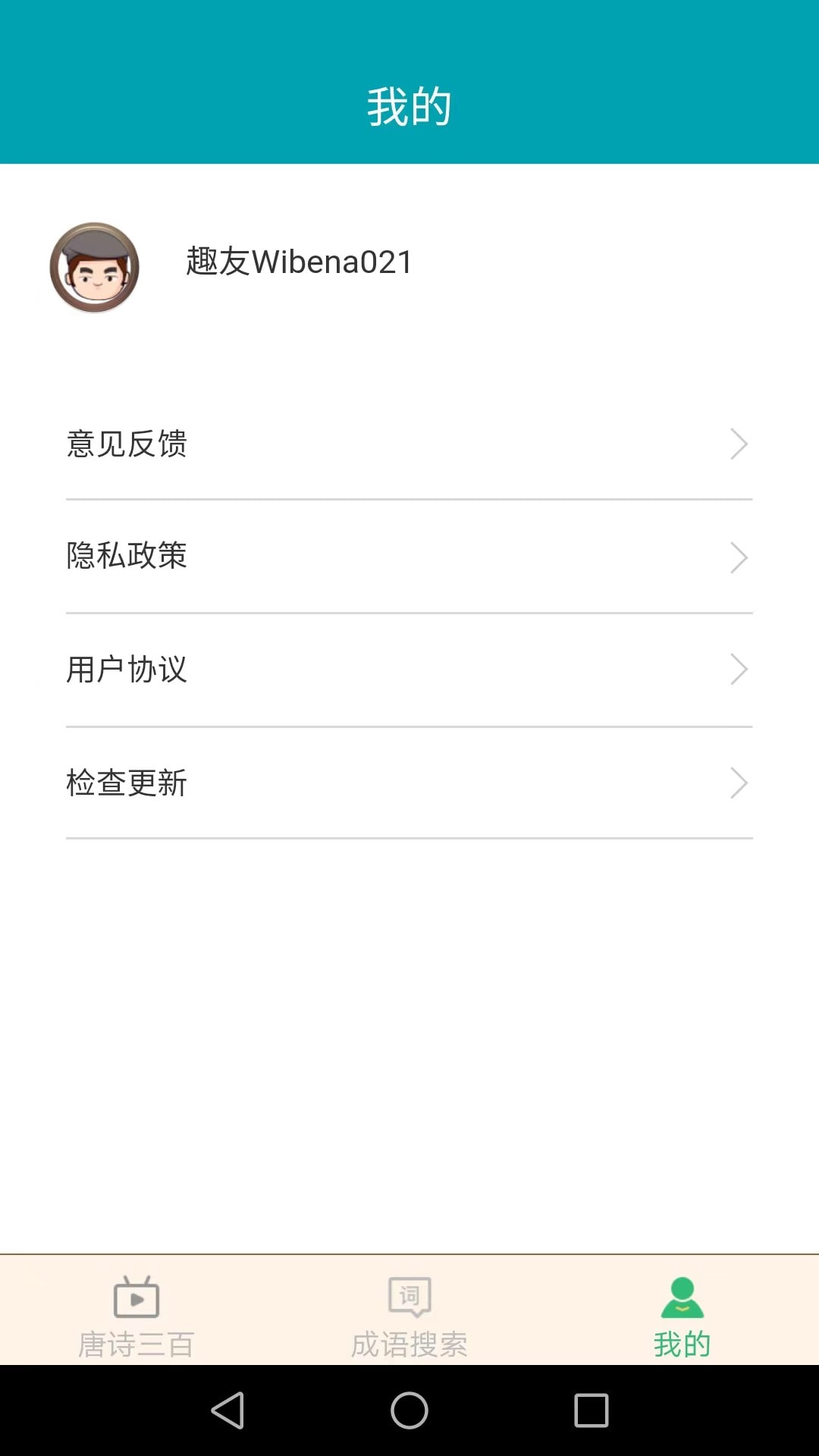 小暑成语截图1