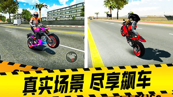 真实摩托车竞赛正版下载中文版0