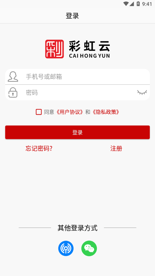 彩虹云app下载截图2