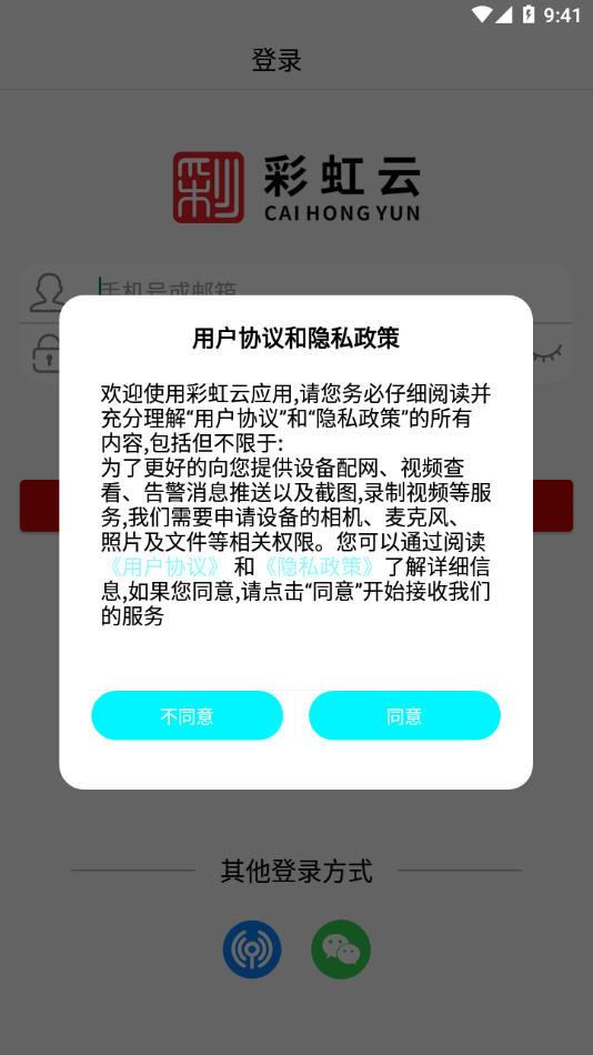 彩虹云app下载截图1