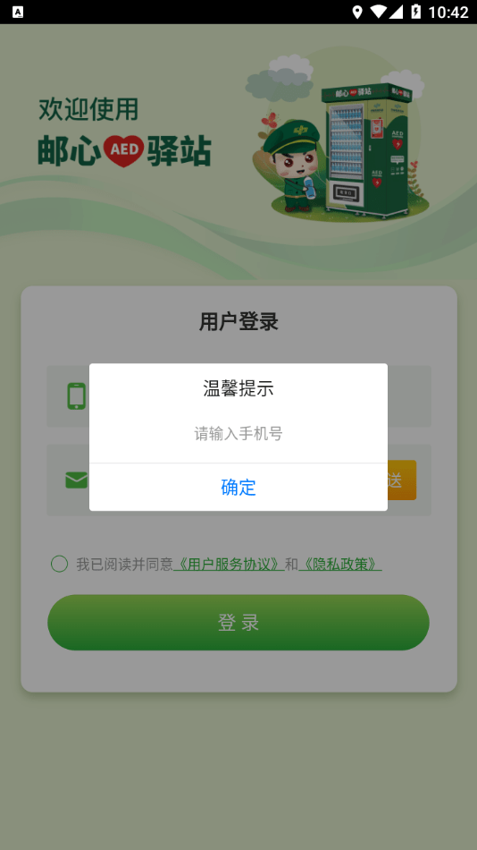 邮心驿站app下载安装截图3
