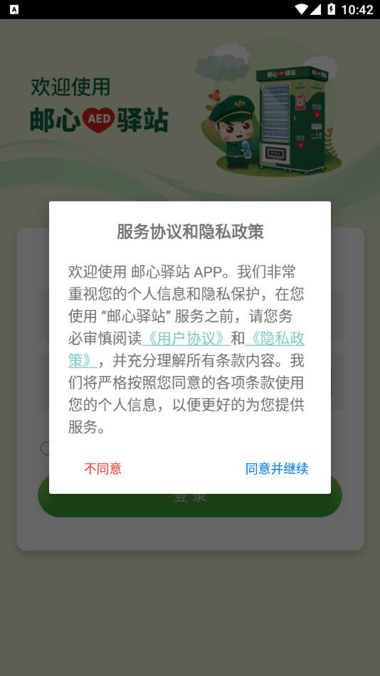 邮心驿站app下载安装截图1