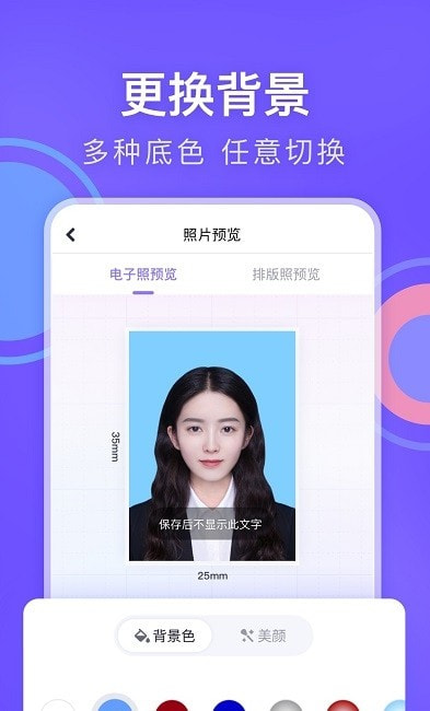 美图证件照免费