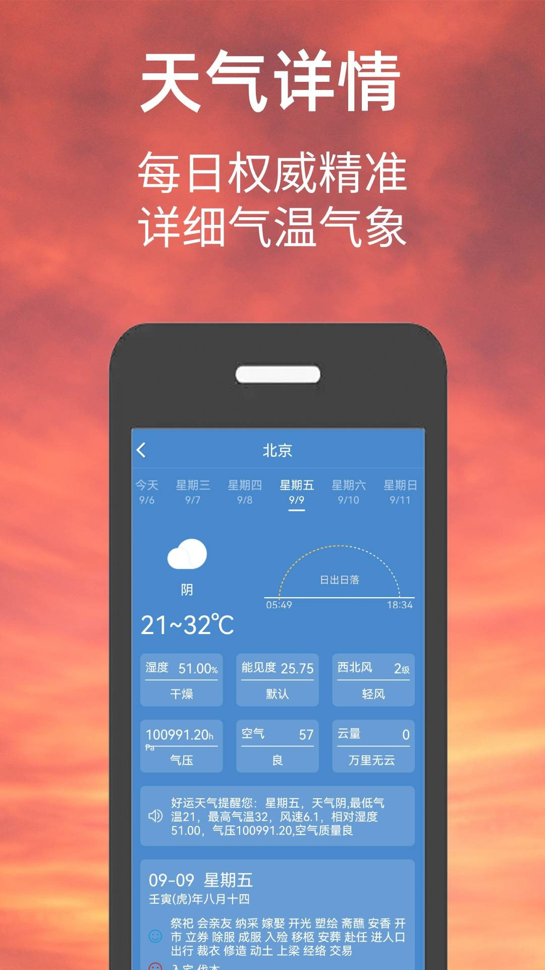 小涵我的天气