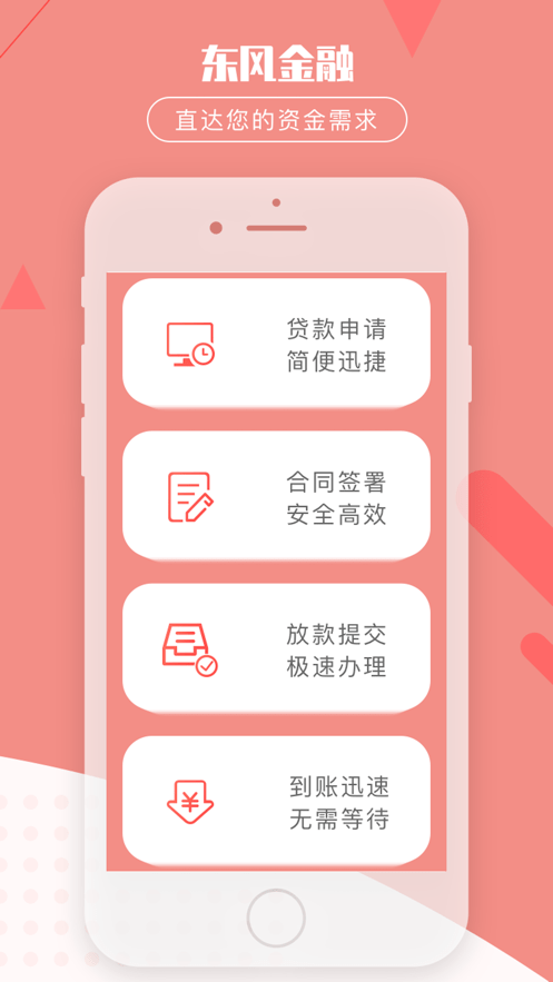 东风金融app下载