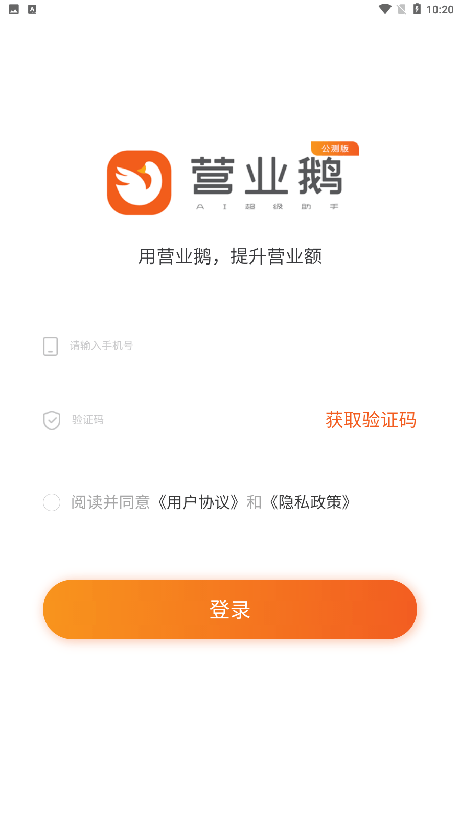 营业鹅 AI 超级助手