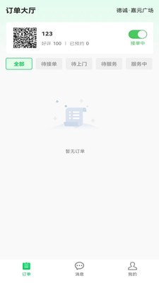 艺点技工端截图3