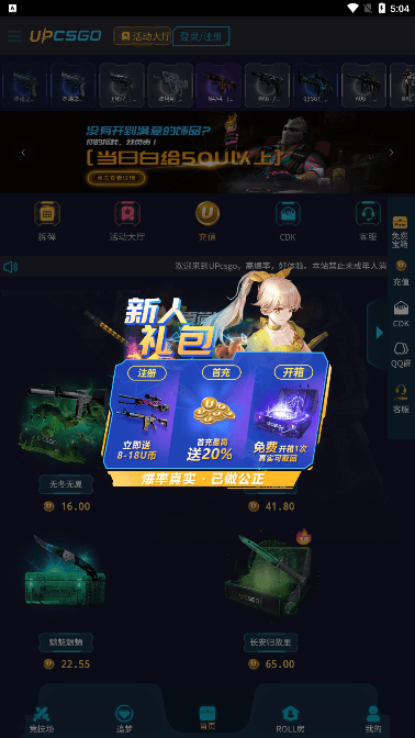 upcsgo开箱