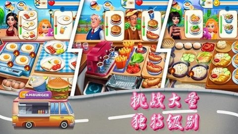 烹饪旅行餐车快餐店(Cooking Travel)安卓中文免费下载0