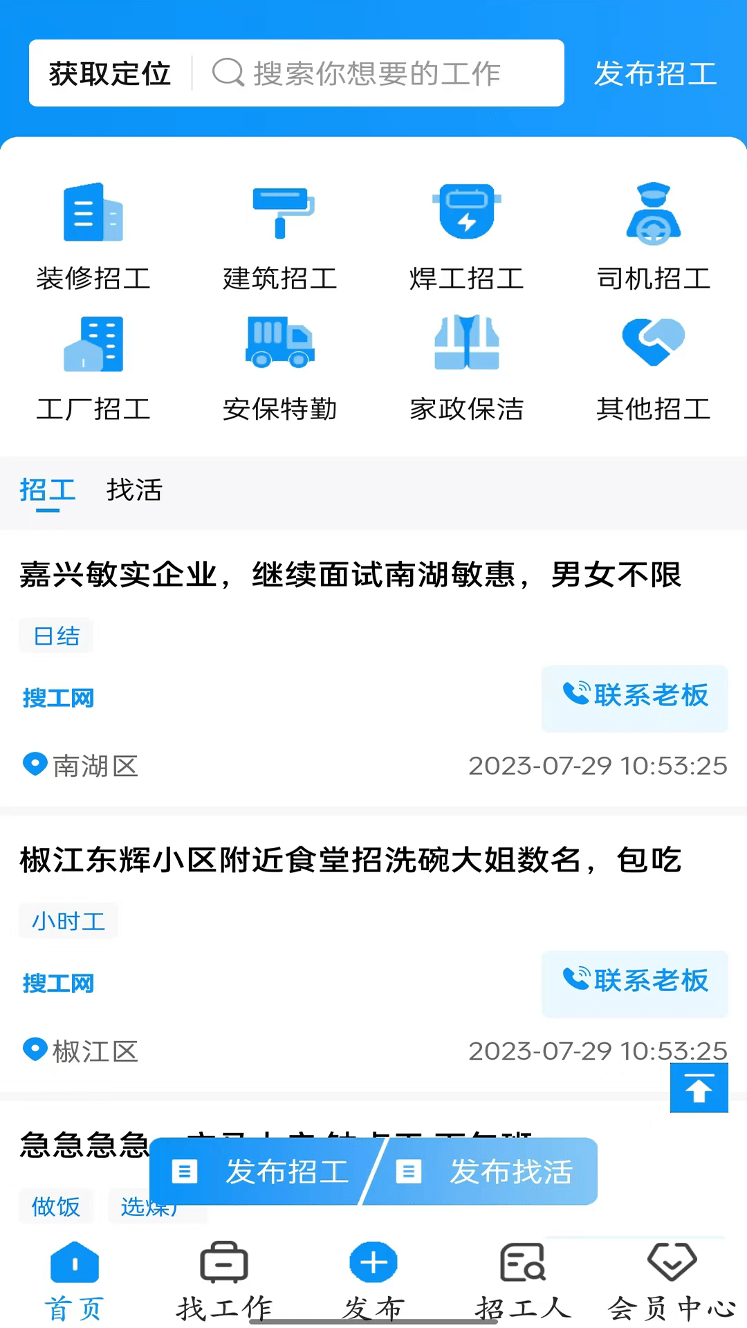 搜工网