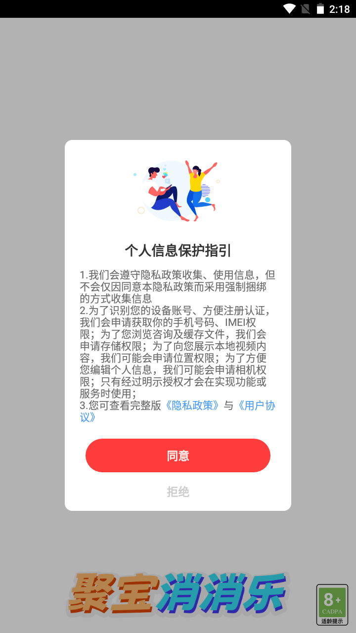 聚宝消消乐2048