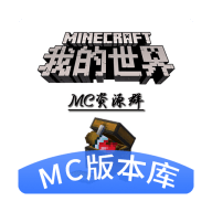 minecraft版本库(MC版本库)手机端apk下载