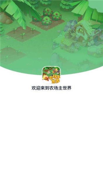 农场主世界游戏安卓版下载2