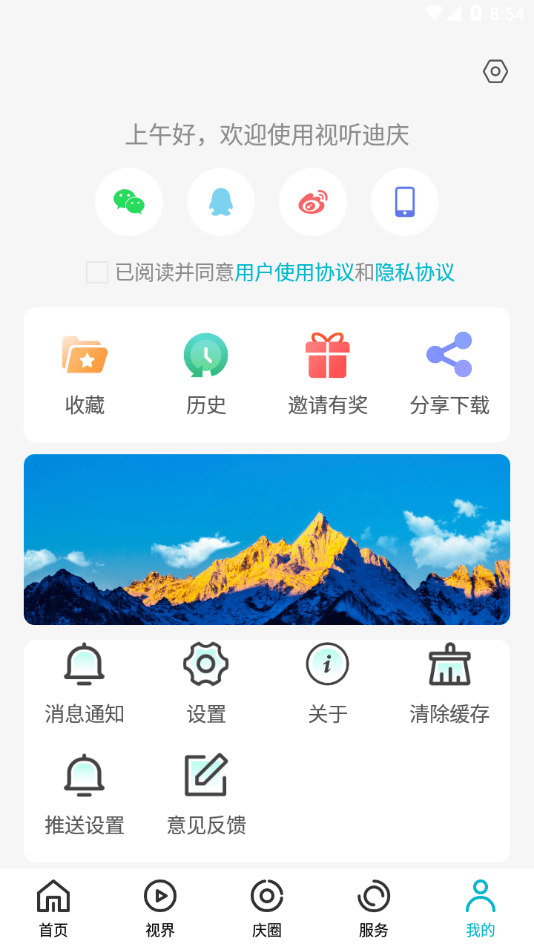 视听迪庆