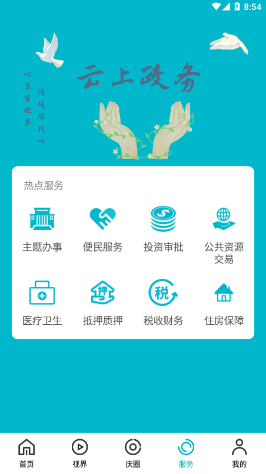 视听迪庆