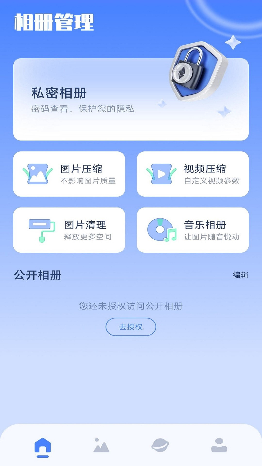 我的相册管理大师3