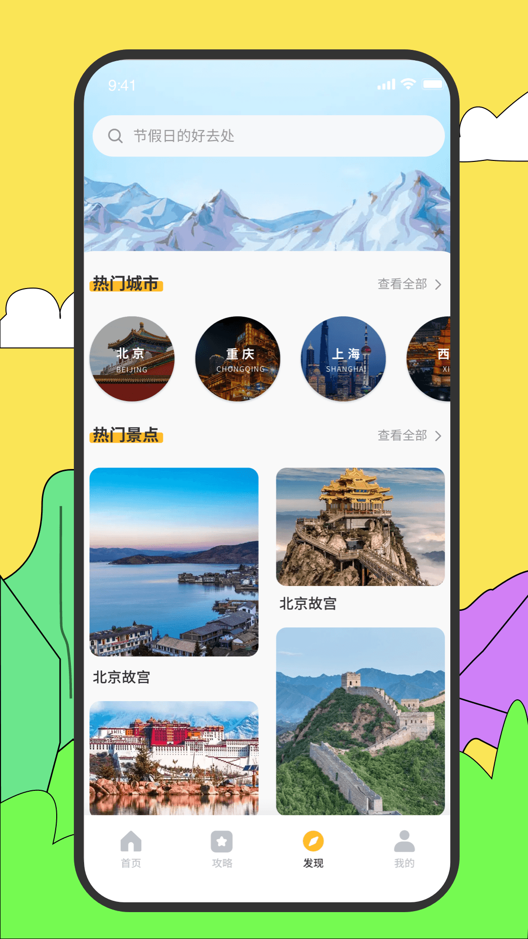 旅途随身听旅行攻略