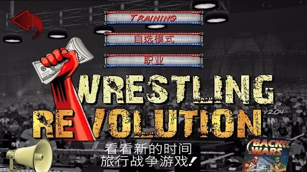 摔角革命2d中文版最新版本(Wrestling Revolution)截图1