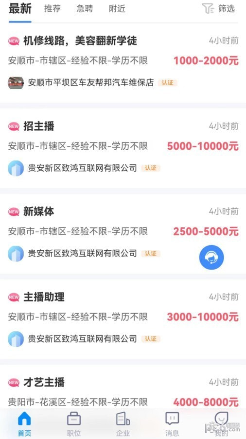 众鑫招聘免费下载安装2023最新版3