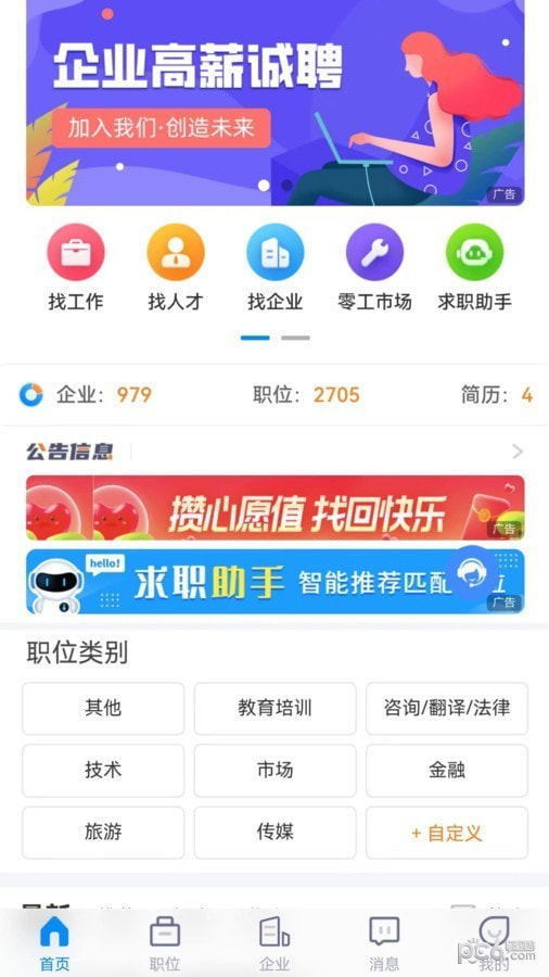 众鑫招聘免费下载安装2023最新版0